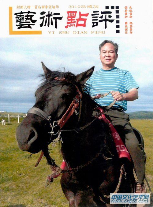 河北美术出版社出版的2010第六期《艺术点评》封面