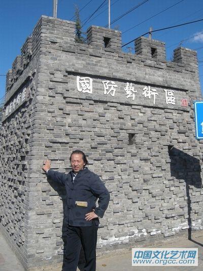 国防艺术区