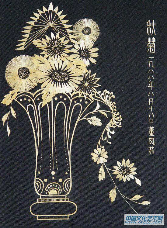 秋菊