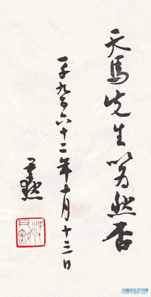 张廉卿先生草稿跋