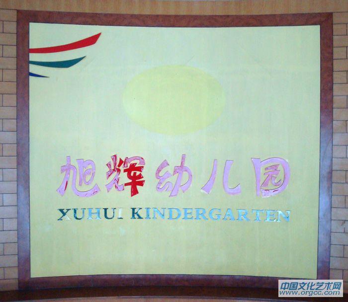 环境创设