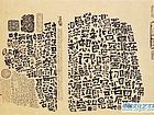 魏碑系列