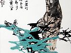 书法家李进学花鸟作品《高人必爱竹》