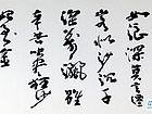 书法家李进学作品