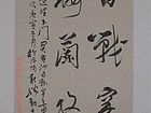 书法家冯新胜行草作品
