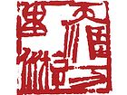 天涯万里游