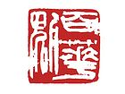 百花魁