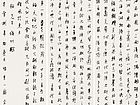 余端照书法作品【一】