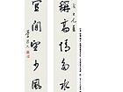 行书 对联