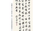 行书 条幅