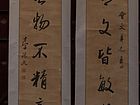 行书 对联（王鼎三供稿）