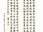 行书 四条屏（倪水通供稿）