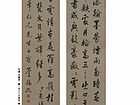 行书 四条屏