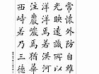 楷书 册页
