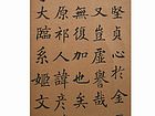 楷书 临欧阳询虞公碑文