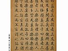 小楷 论语