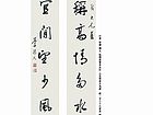 行书 对联