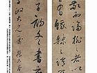 草书《艺舟双辑》之「自跋」删拟书谱