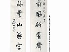 行书 对联