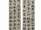 行书 六条屏 圣教序文（李进学供稿）