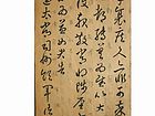 草书 册页 临适太常帖 右军书记