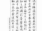 行书 册页 圣教序文