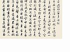 行书 横披 心经