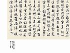 行书 横披 心经