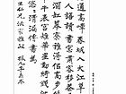魏碑 中堂