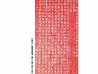石刻拓片 徐培斋德政碑（薛永山供稿）