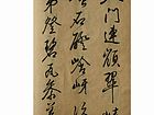 草书 册页 白雪斋时文