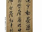 草书 册页 白雪斋时文