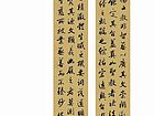 行书 四条屏 圣教序文