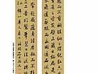 行书 四条屏 圣教序文