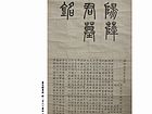 墓志铭真迹
