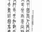 隶书 册页