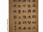 隶书 册页  张寿碑