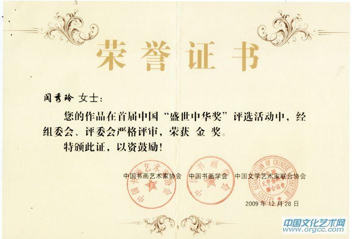 画家闫秀伶荣誉证书