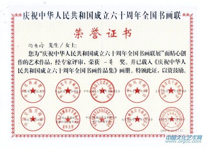 画家闫秀伶荣誉证书
