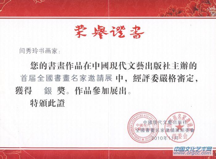 画家闫秀伶荣誉证书