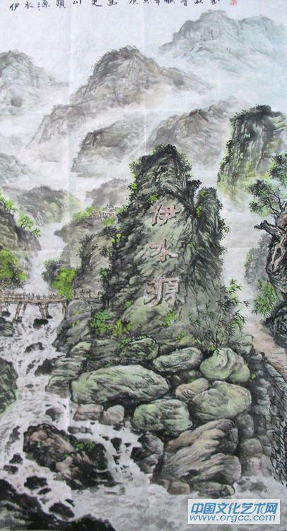 书画家左鲁献山水作品《伊水源》