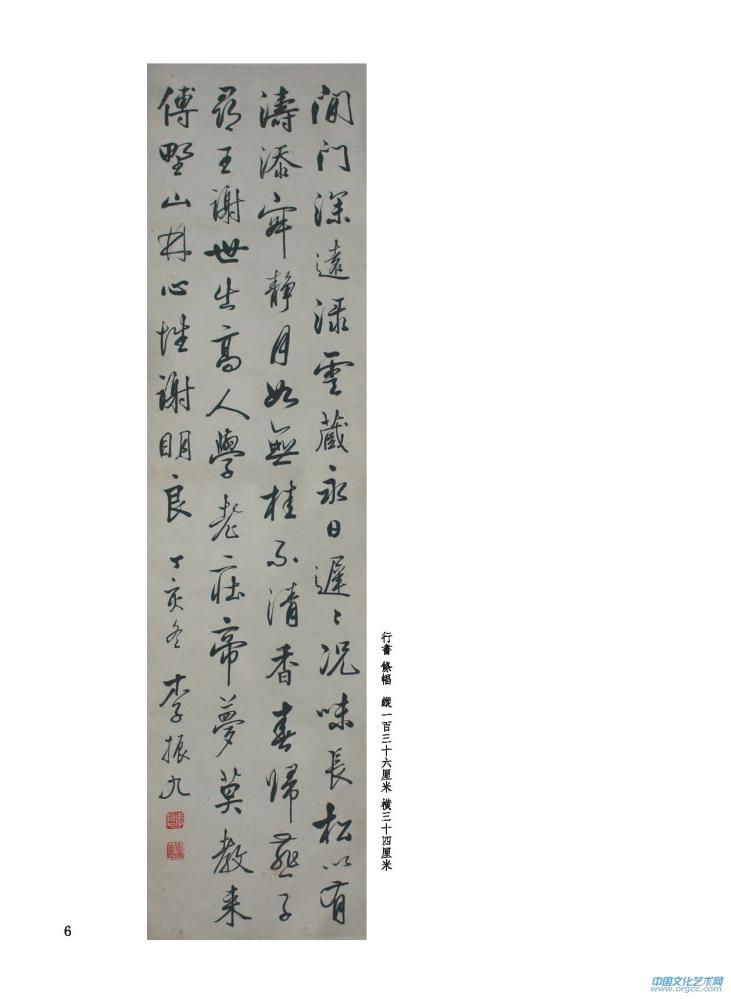 行书 条幅