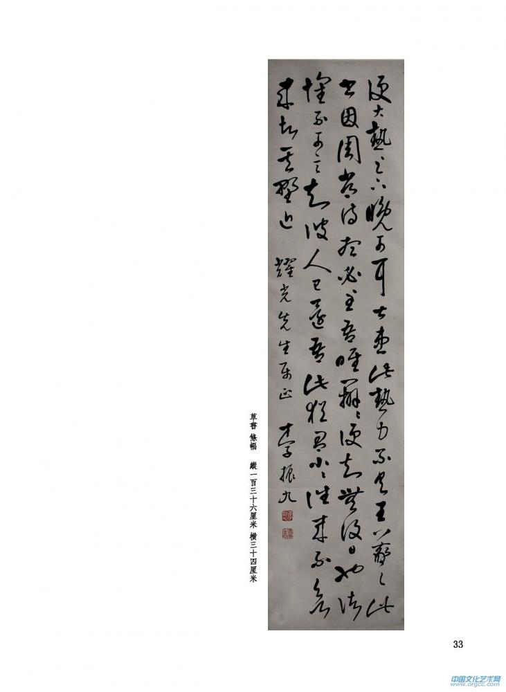 行书 条幅