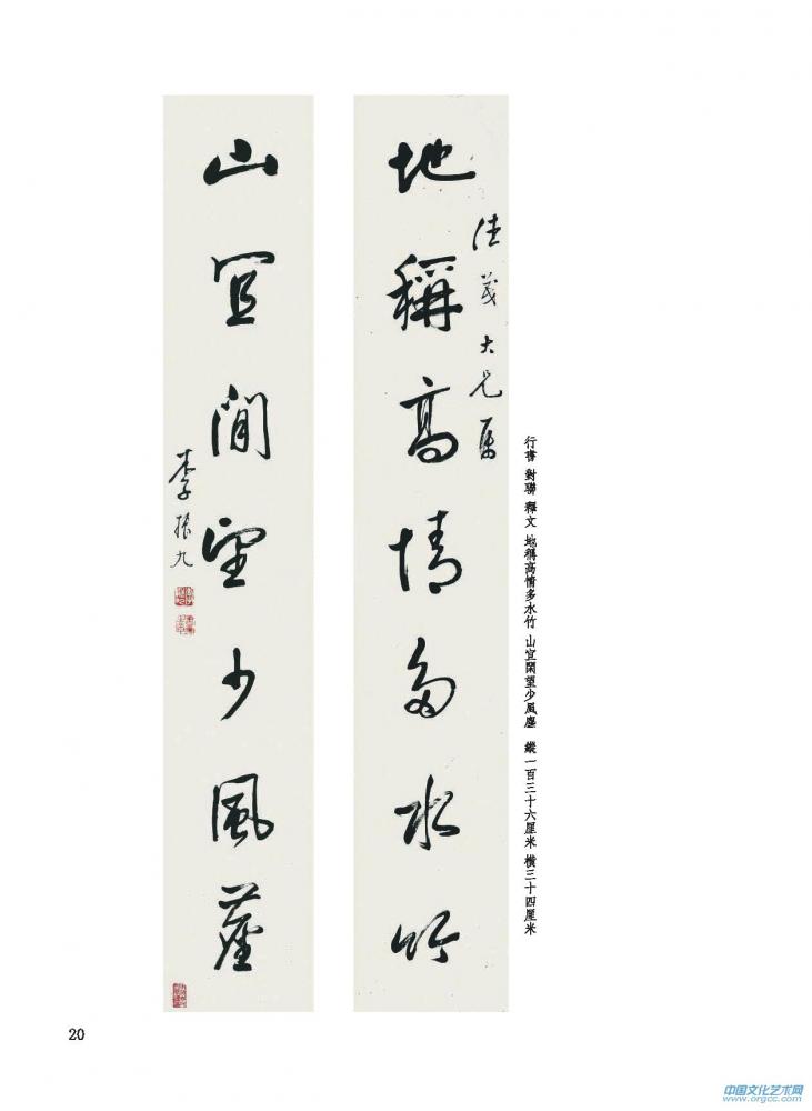 行书 对联