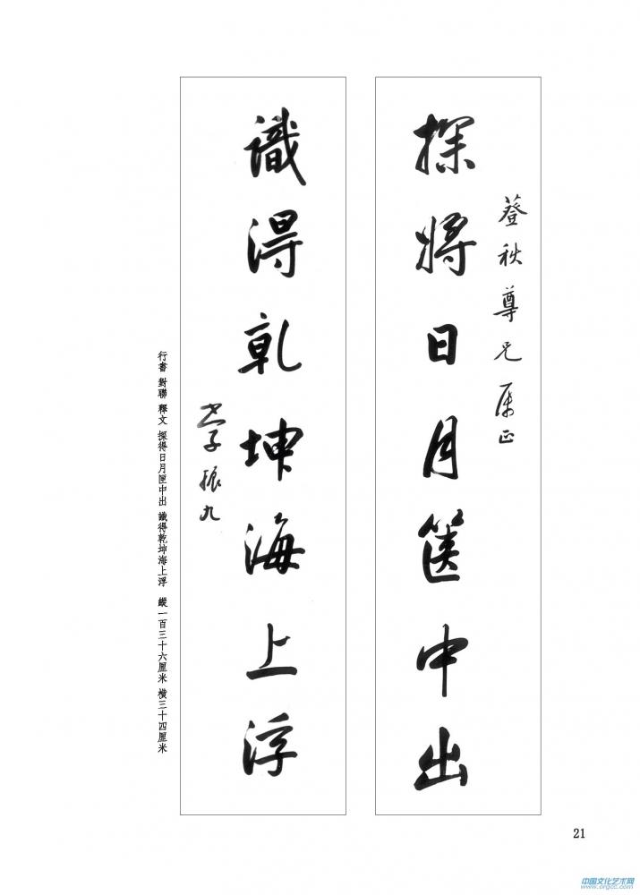 行书 对联