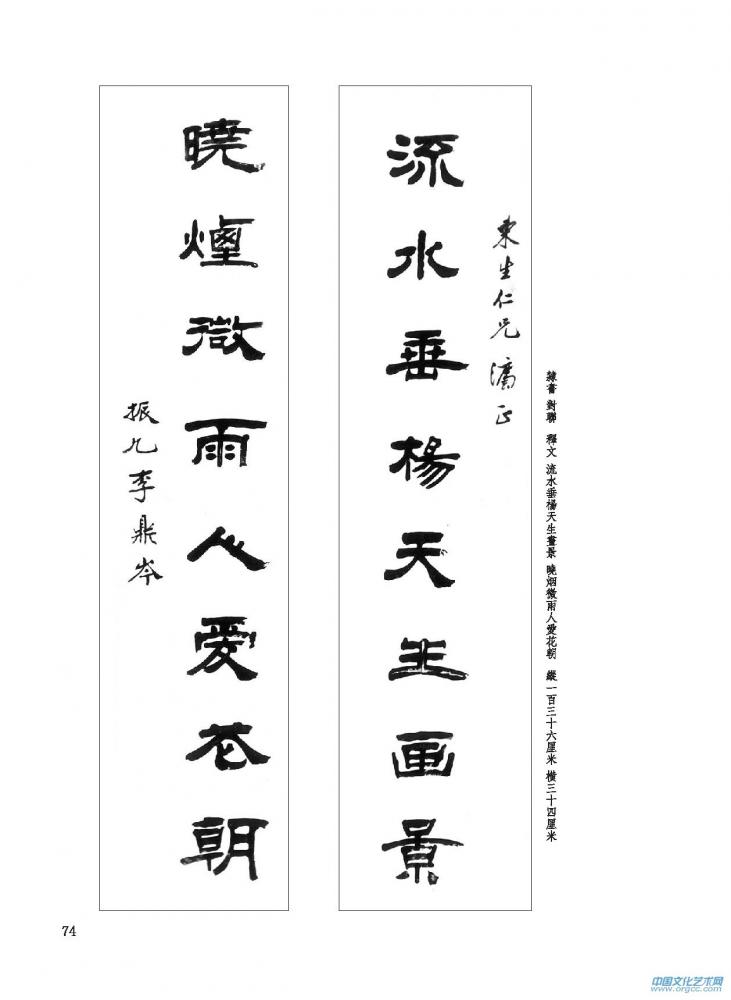 隶书 对子