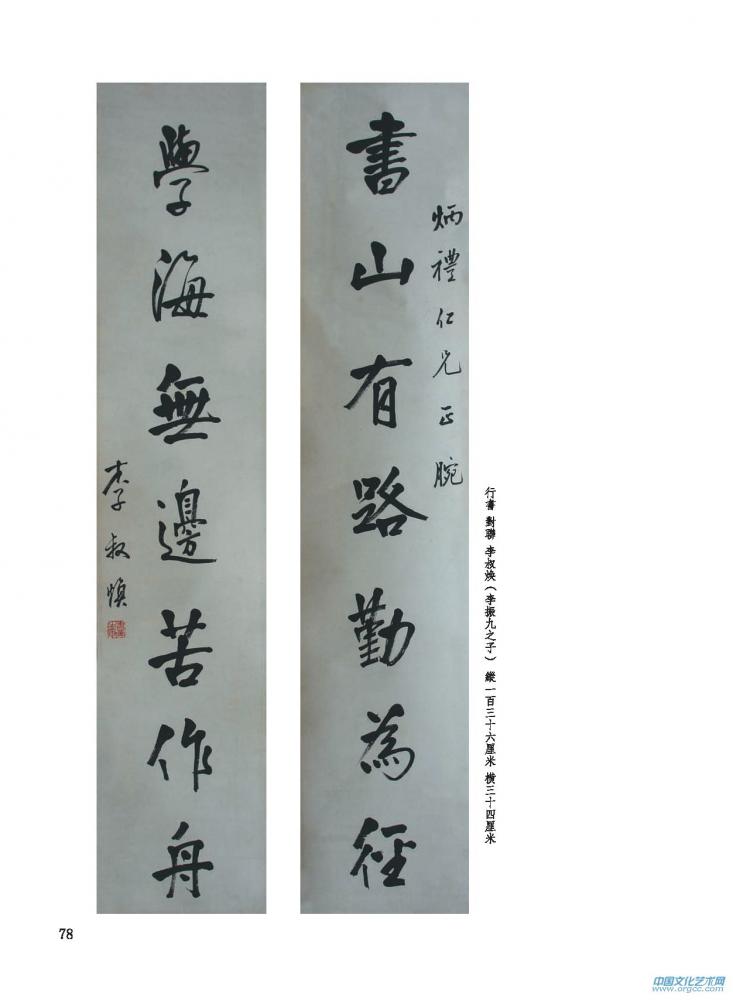 行书 对联