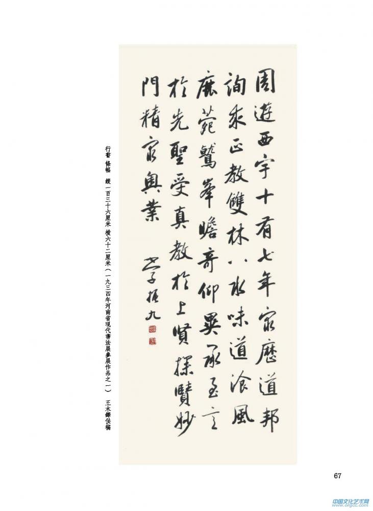 行书 条幅