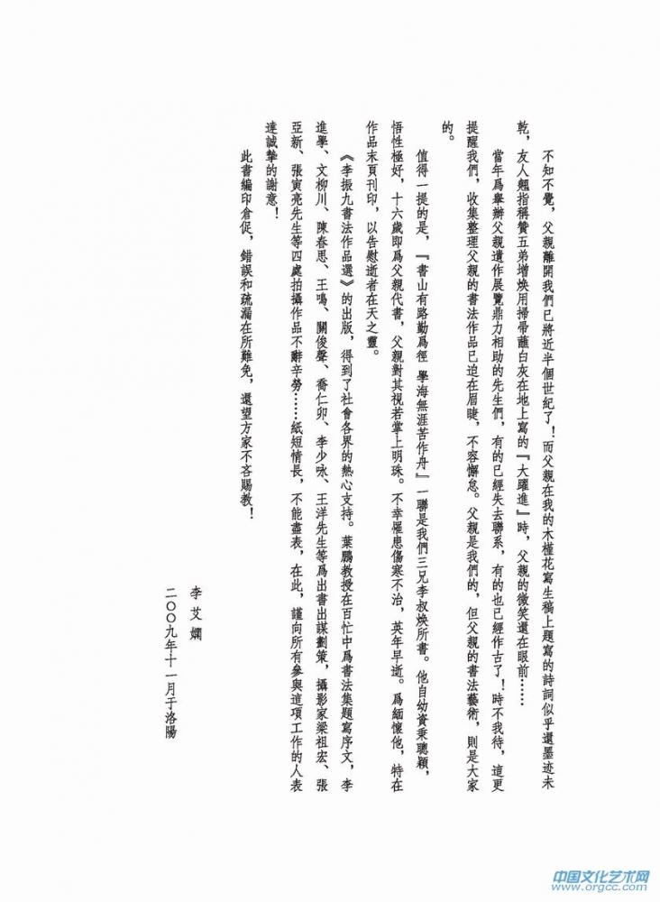 后记 李艾娴