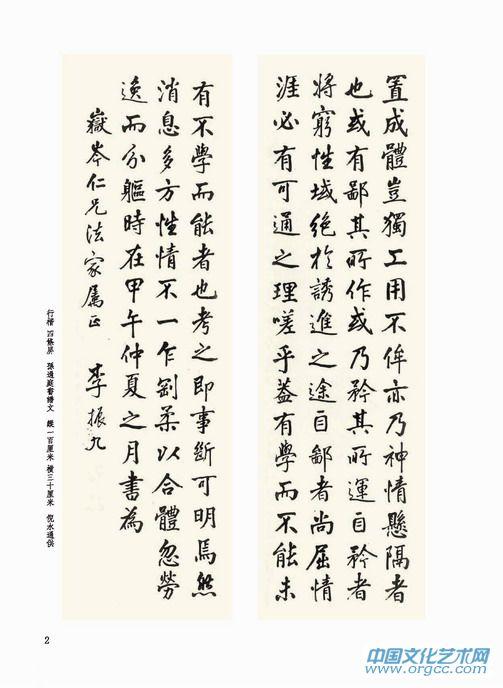 行书 四条屏（倪水通供稿）